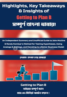  গেটিং টু প্ল্যান বি image