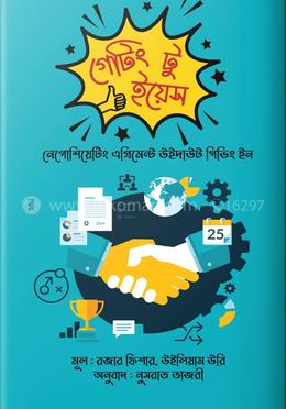গেটিং টু ইয়েস image
