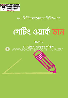 গেটিং ওয়ার্ক ডান
