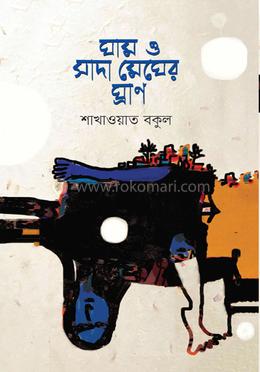 ঘাম ও সাদা মেঘের ঘ্রাণ image