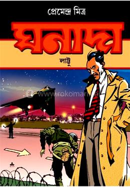 ঘানাদা লাট্টু