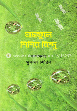 ঘাসফুলে শিশির বিন্দু image