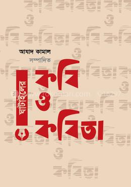 ঘাটাইলের কবি ও কবিতা image