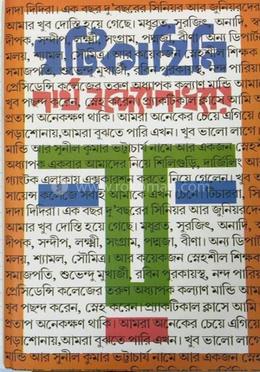 ঘাটি কাহিনী image