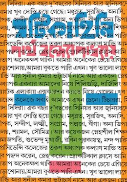 ঘটিকাহিনি