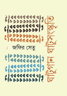 ঘাটুগান ঘাটুসংস্কৃতি image
