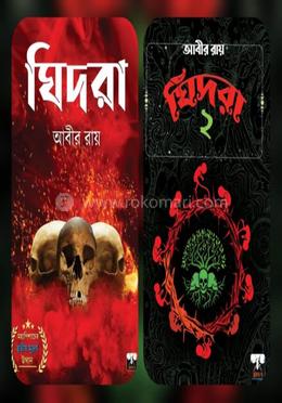 গিড্রা সেট অফ টু ভলিউমস