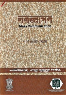 গণজ্ঞাপন