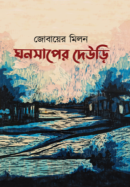 ঘনসাপের দেউড়ি image