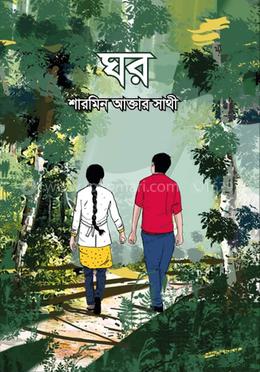 ঘর image