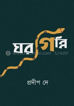 ঘরগিন্নি