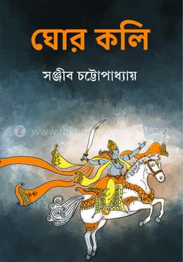 ঘোর কলি 