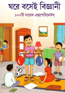 ঘরে বসেই বিজ্ঞানী image