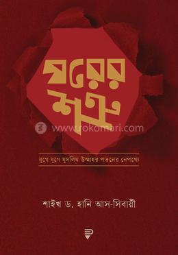 ঘরের শত্রু image