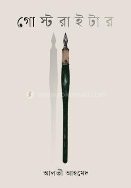 গোস্টরাইটার image