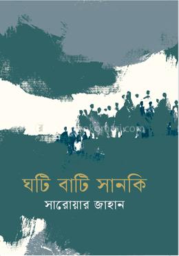 ঘটি বাটি সানকি image