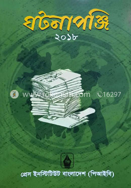 ঘটনাপঞ্জি ২০১৮