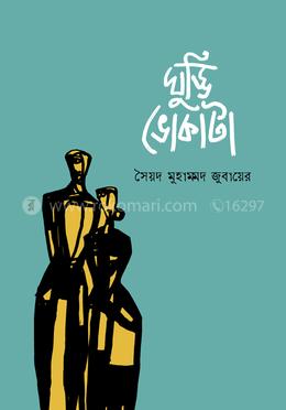 ঘুড্ডি ভোকাটা image