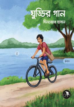 ঘুড্ডির গান image