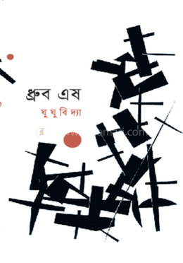 ঘুঘুবিদ্যা