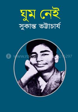 ঘুম নেই image