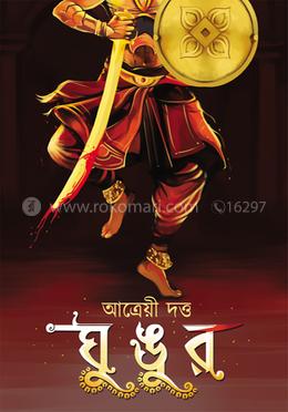 ঘুঙুর