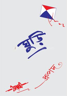 ঘুড়ি image