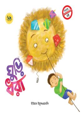 ঘুড়ি ধরা image