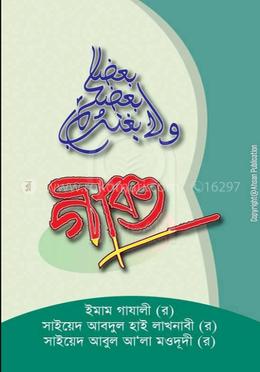 গীবত - (হার্ডকভার) image