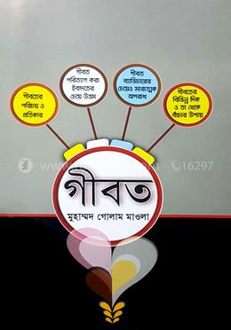 গীবত