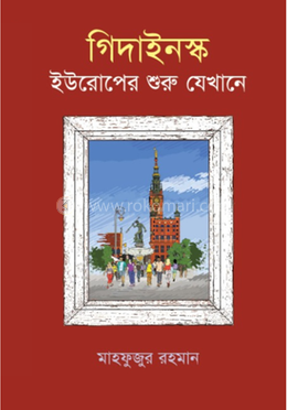 গিদাইনস্ক image