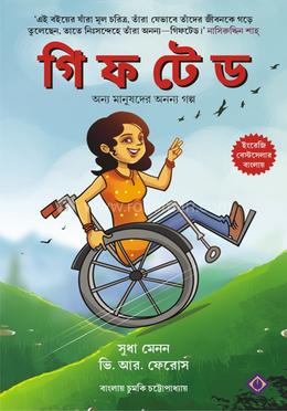 গিফটেড image