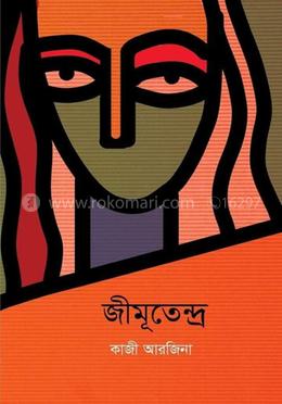 জীমূতেন্দ্র