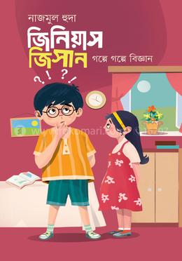 জিনিয়াস জিসান image