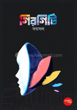 গিরগিটি : ওয়াদা পর্ব image