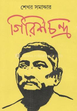 গিরিশচন্দ্র