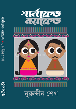 গার্লফ্রেন্ড বয়ফ্রেন্ড image