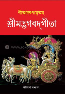গীতাচরনামৃতম্ image
