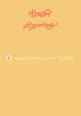 গীতালি image