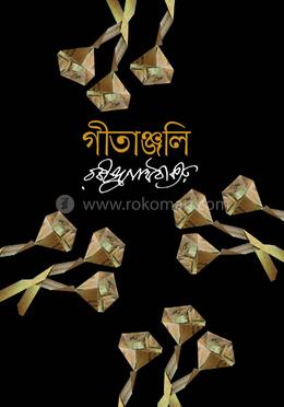 গীতাঞ্জলি image