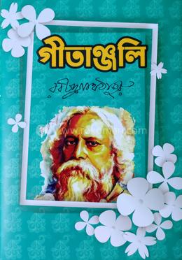 গীতাঞ্জলি 