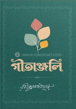 গীতাঞ্জলি image