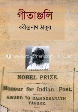 গীতাঞ্জলি image