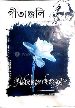 গীতাঞ্জলি