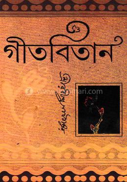 গীতবিতান image