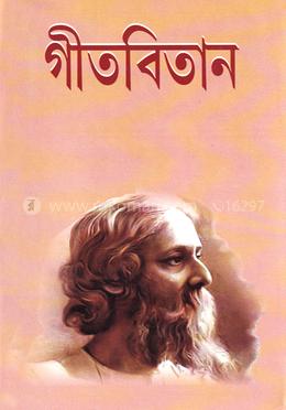 গীতবিতান 
