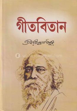 গীতবিতান image