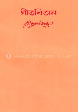 গীতবিতান ৩ image