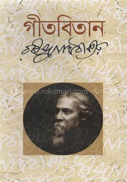 গীতবিতান