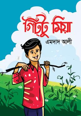 গিট্টু মিয়া